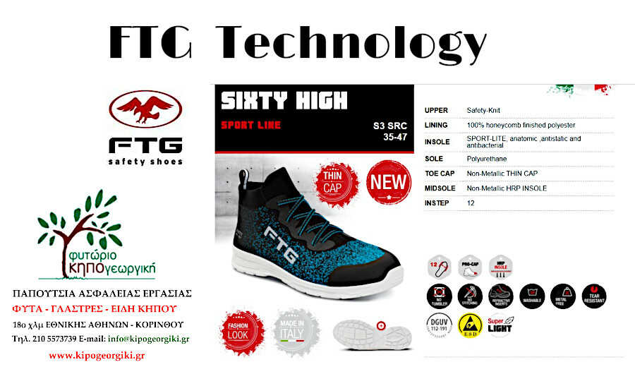 FTG Sixty High S3 SRC Μποτάκια Ασφαλείας Τεχνολογία